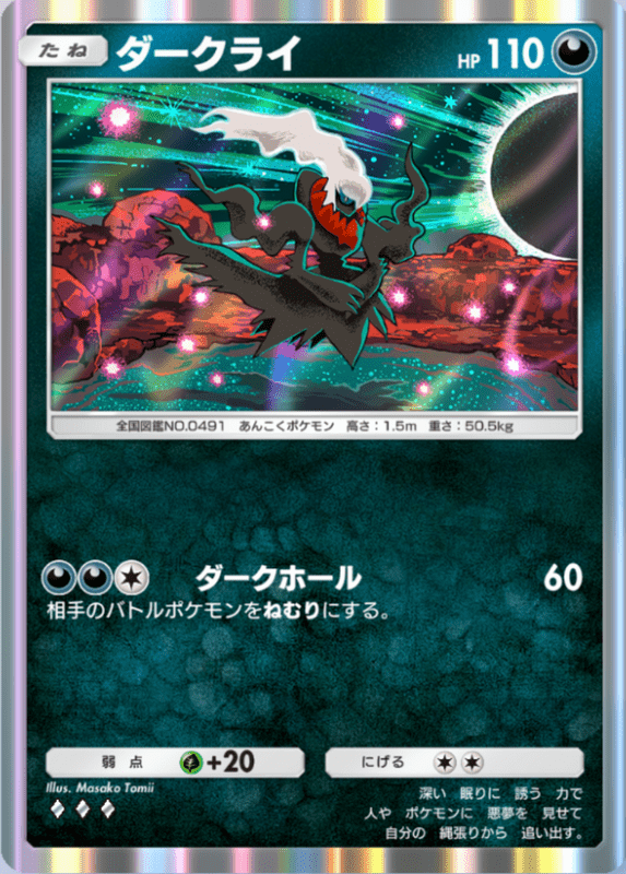 ダークライ