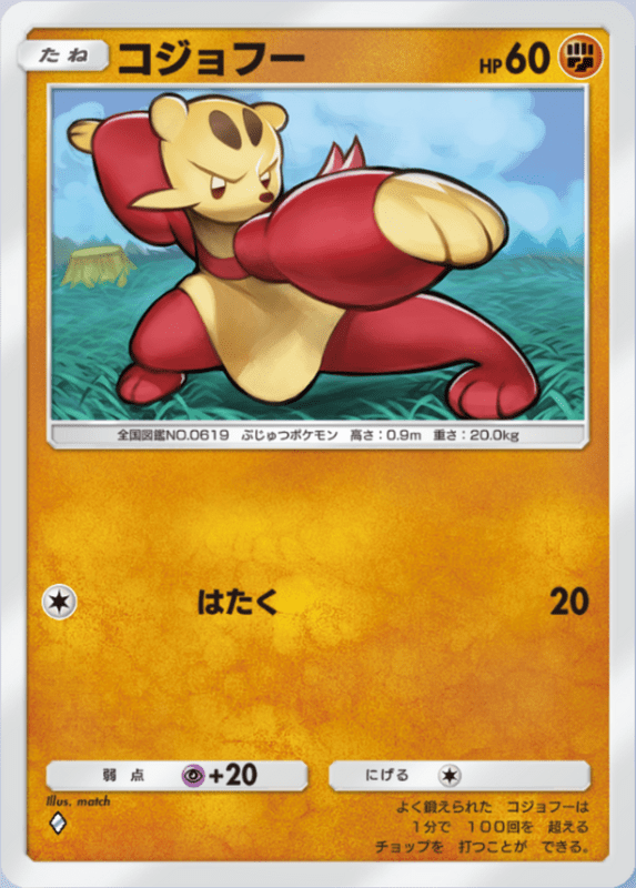 160_コジョフー