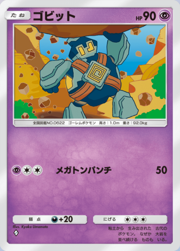 135_ゴビット