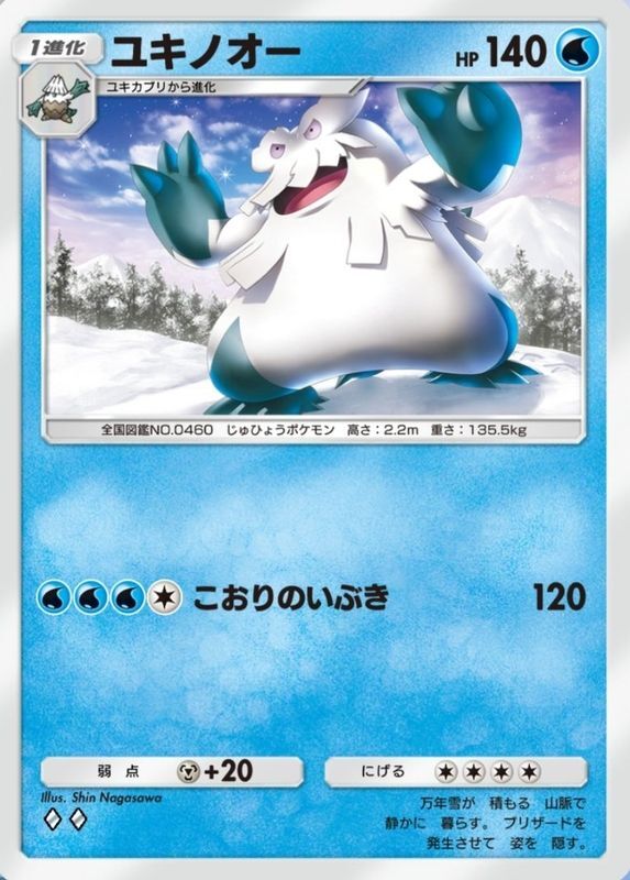 ユキノオー