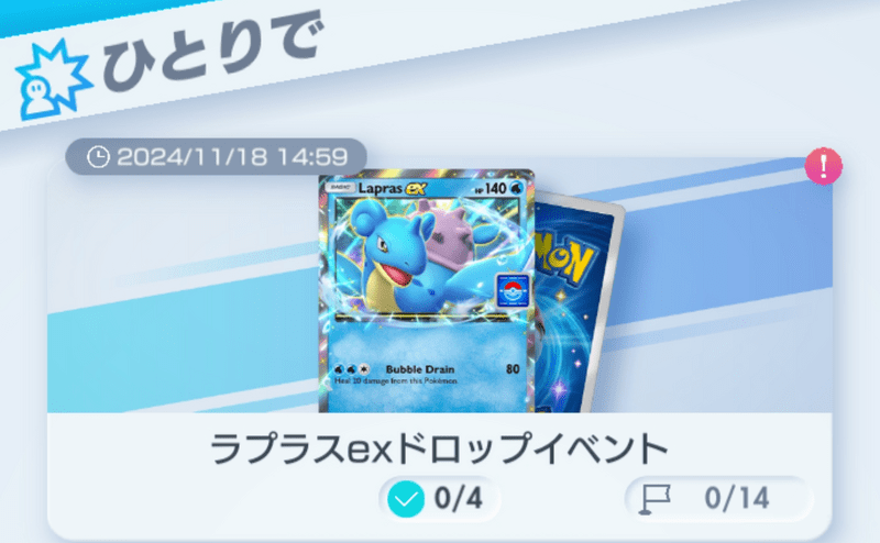 イベントバトル