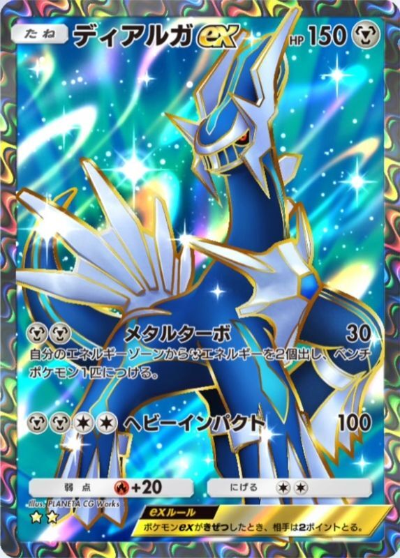 ディアルガex(時空の激闘)