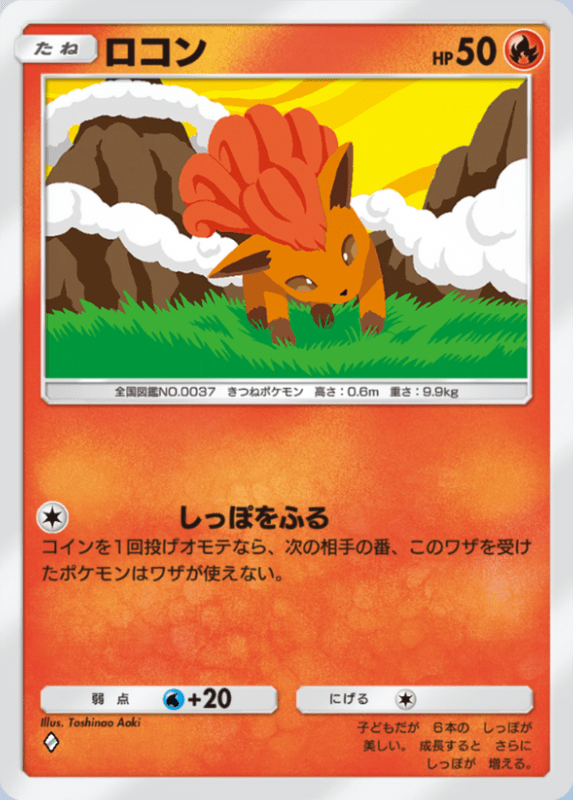 037_ロコン