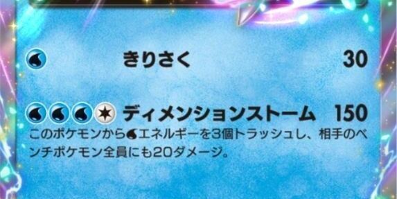 ディメンションストーム