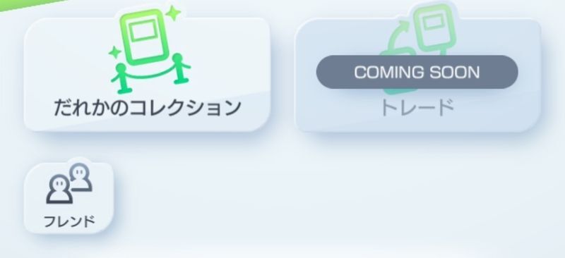 コンテンツが解放