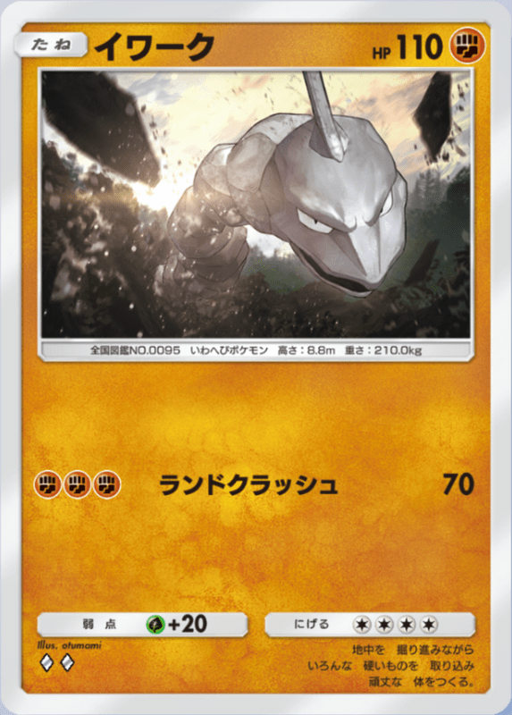 150_イワーク