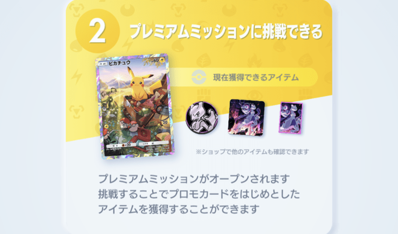 限定のプロモカードを入手できる