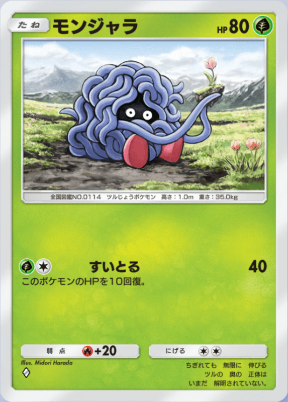024_モンジャラ