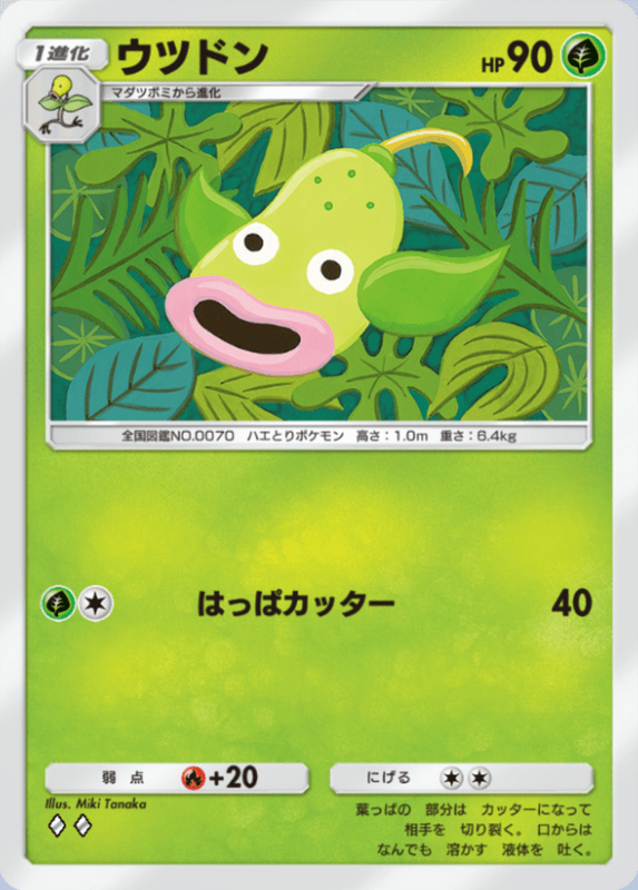 マダツボミ ウツドン ウツボット タマタマ ナッシー ナゾノクサ