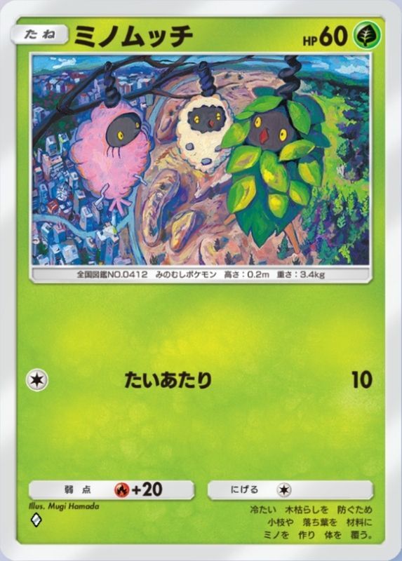 ミノムッチ