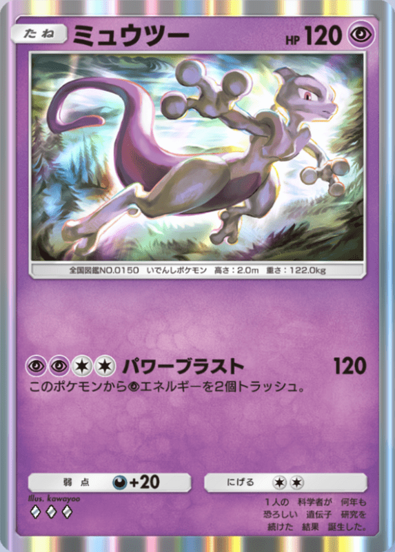 128_ミュウツー
