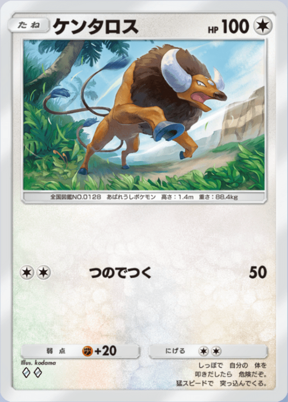 204_ケンタロス