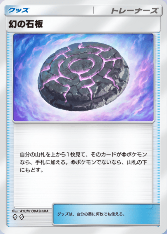 幻の石版