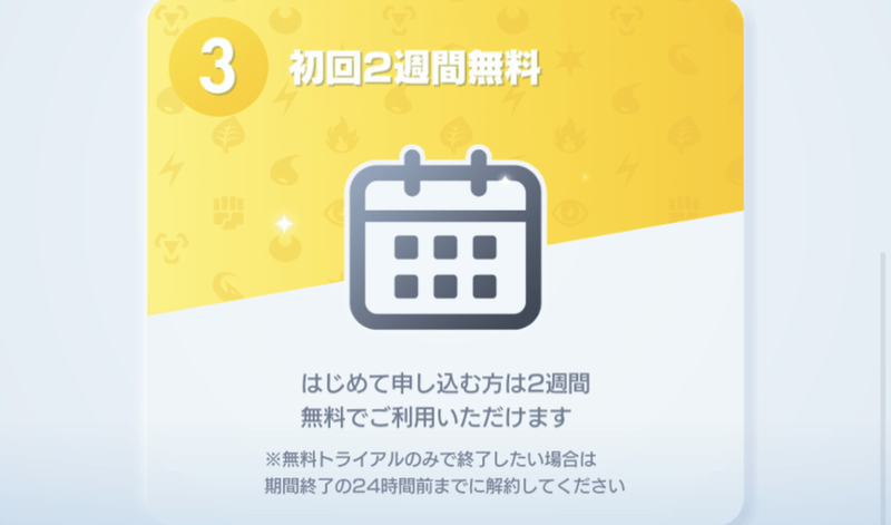 お試し期間