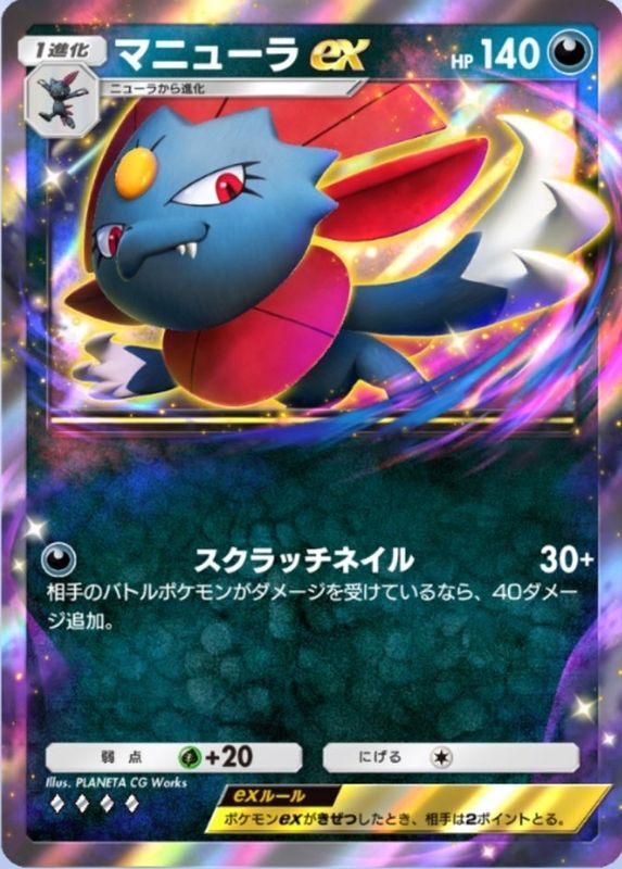 マニューラ