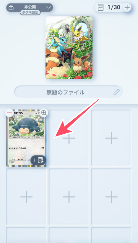 コレクションでエフェクトをつける手順2