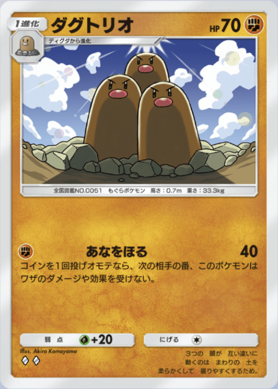 140_ダグトリオ