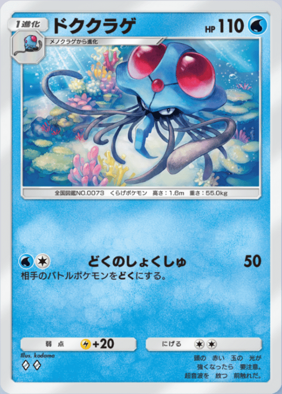 063_ドククラゲ