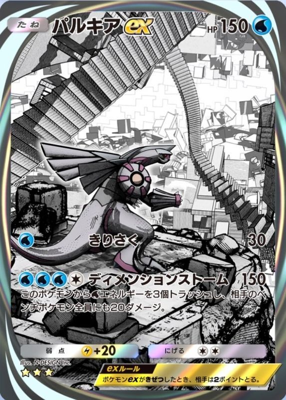 パルキアex(時空の激闘)