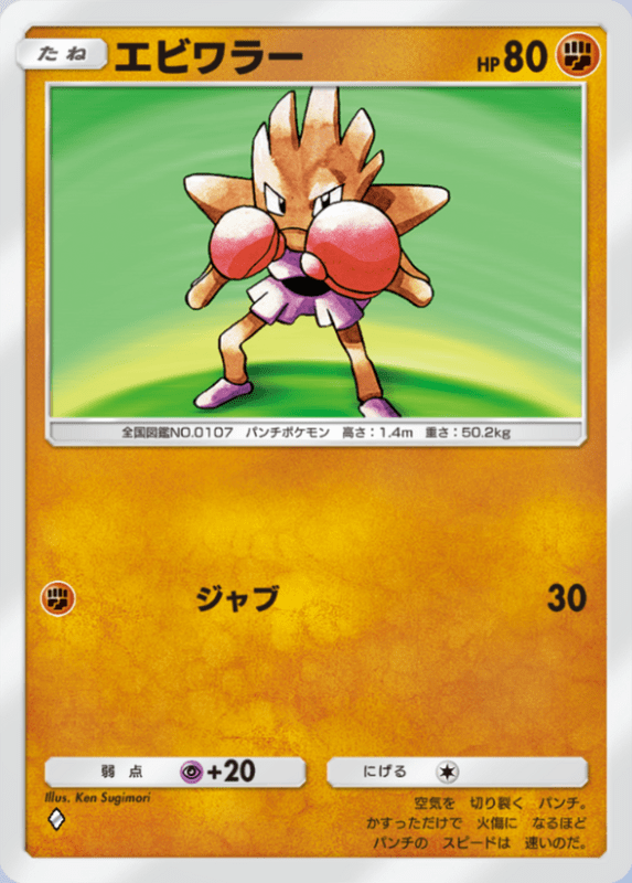 155_エビワラー