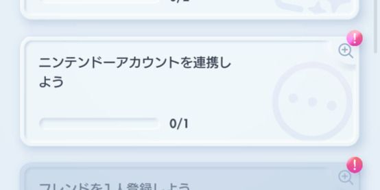 上級ミッション
