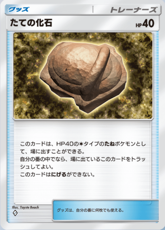 たての化石