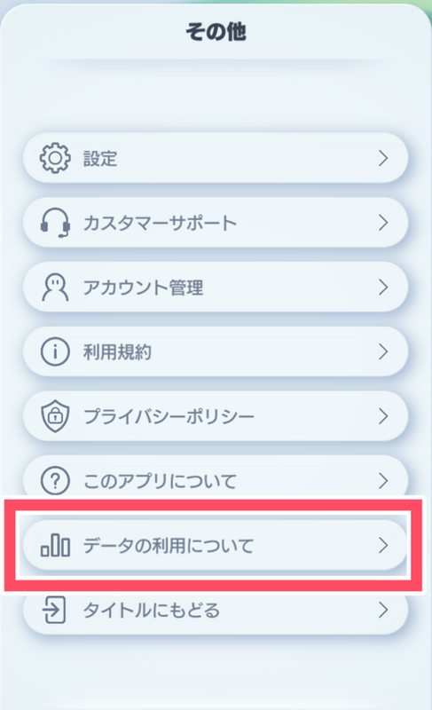 メニュー画面