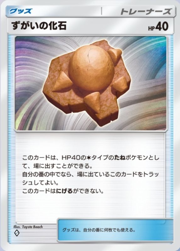 ずがいの化石