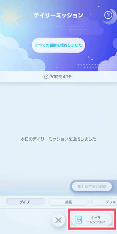 ミッション画面