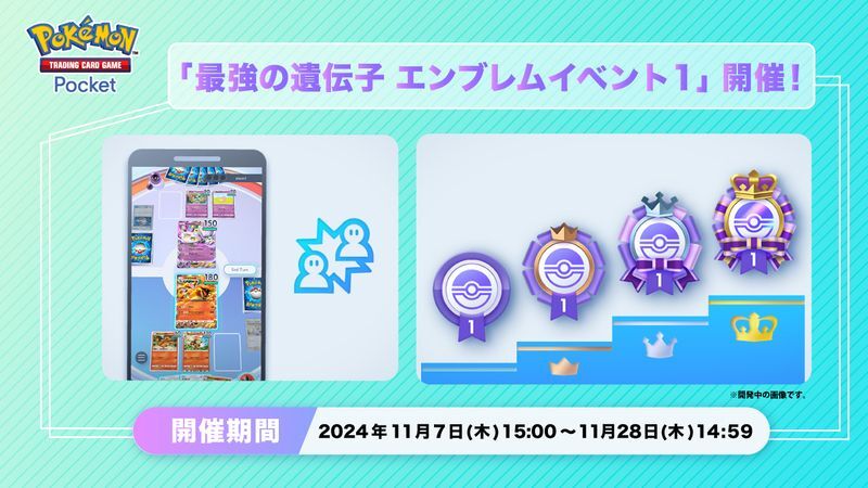 最強エンブレムイベント