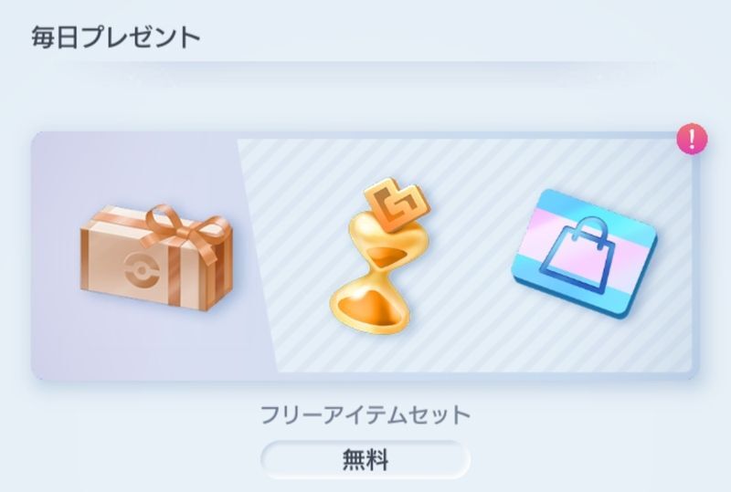 毎日プレゼント