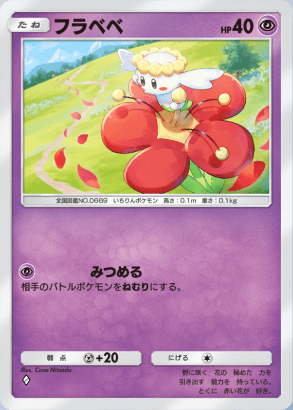 フラベベ