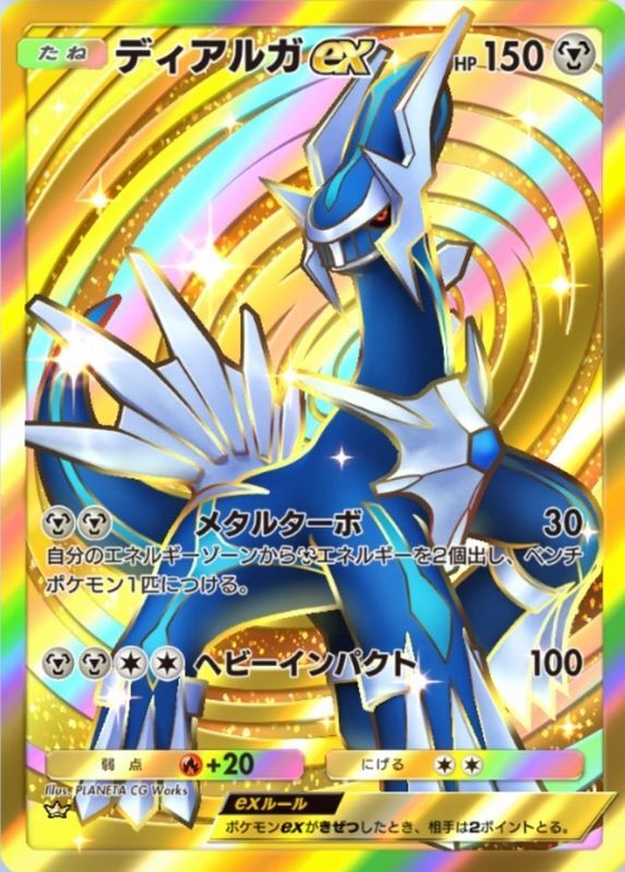 ディアルガex(時空の激闘)