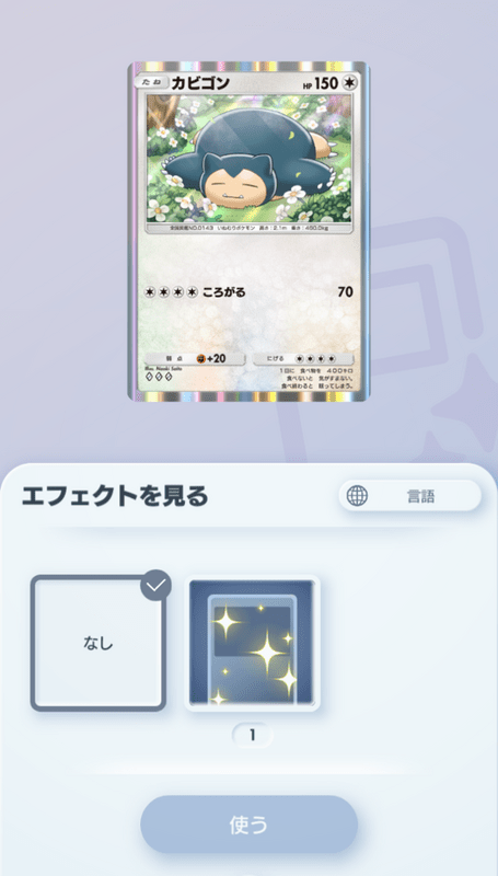 コレクションでエフェクトをつける手順3
