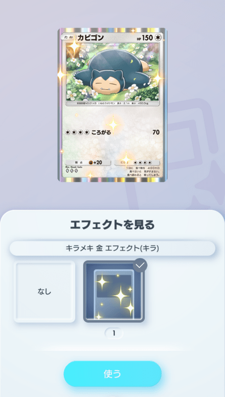 対戦でエフェクトをつける手順3
