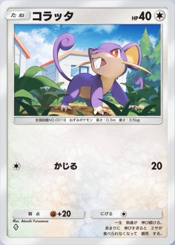 189_コラッタ