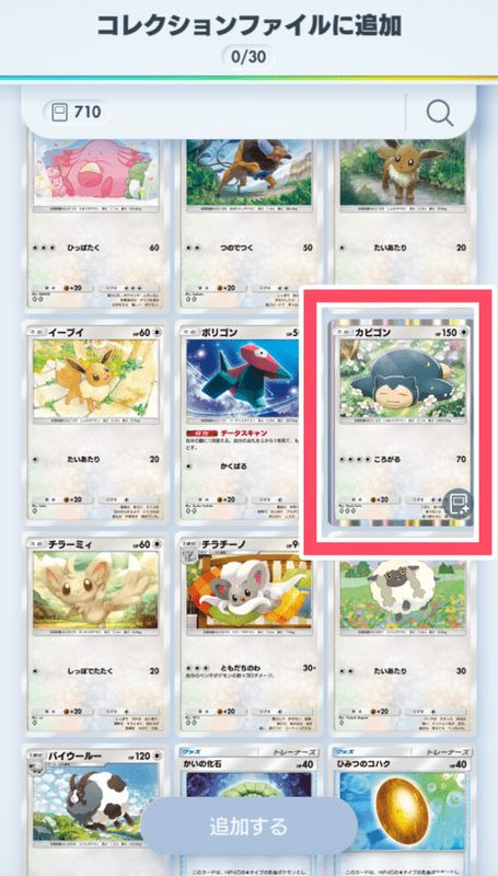 コレクションでエフェクトをつける手順1