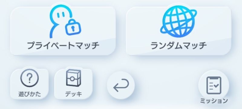 ランダムマッチ