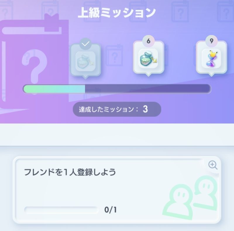 上級ミッション