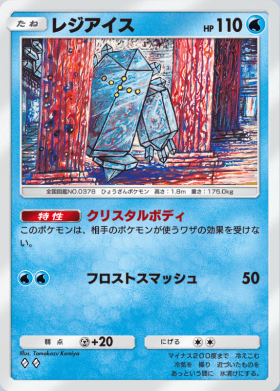 レジアイス