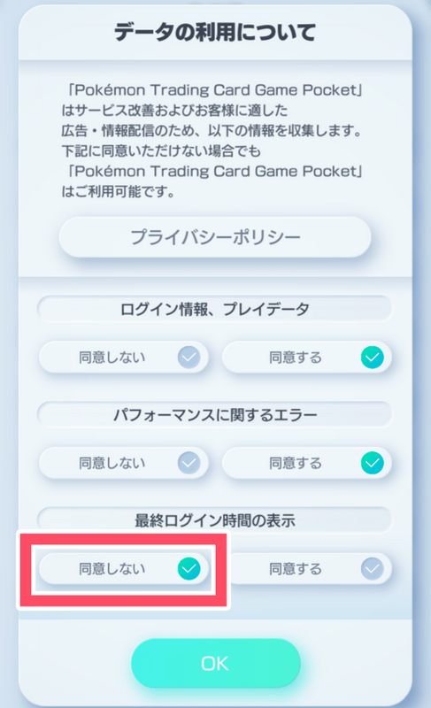 最終ログイン時間の表示