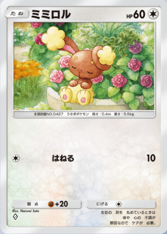 ミミロル