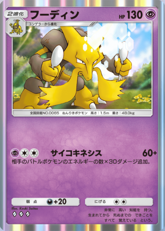ポケポケ】フーディンの性能評価と採用デッキ【ポケカアプリ
