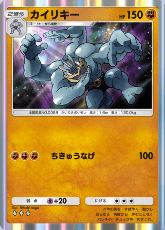 145_カイリキー