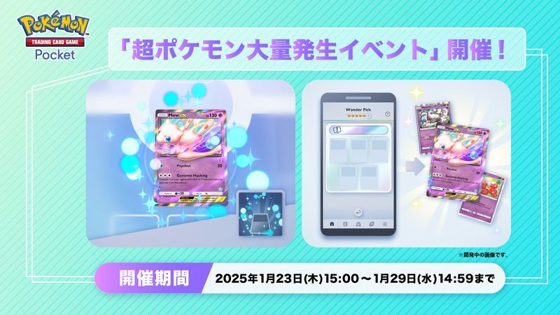 超ポケモン大量発生イベント