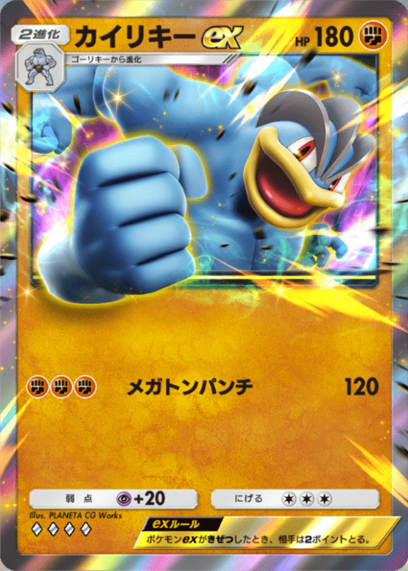 146_カイリキーex