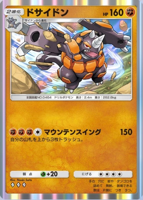 ドサイドン