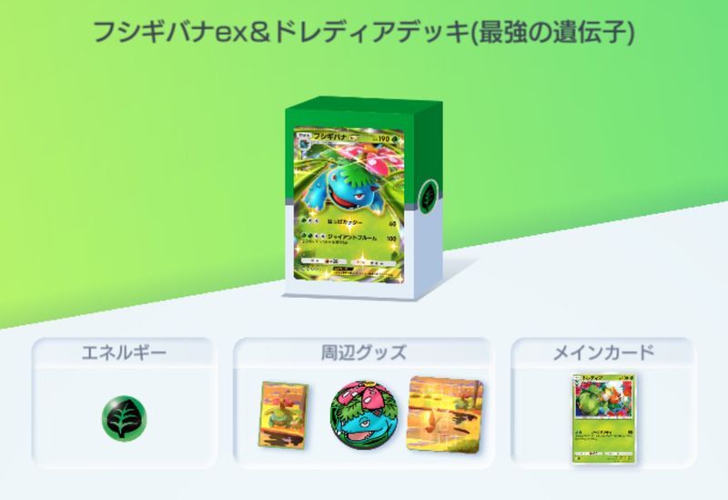 フシギバナexデッキ