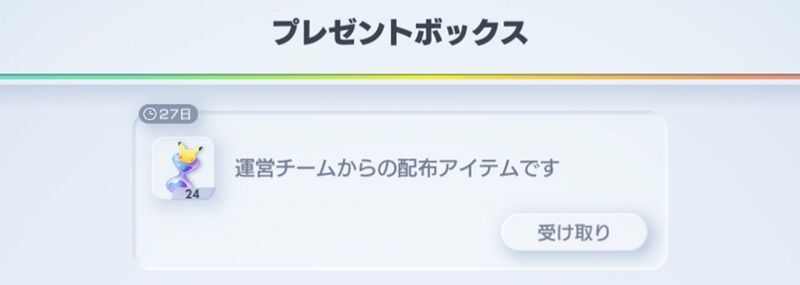 プレゼントで配られる