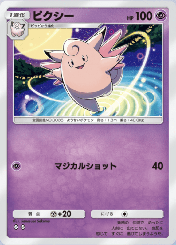 114_ピクシー